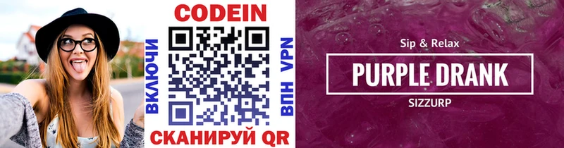 продажа наркотиков  Зубцов  Codein напиток Lean (лин) 